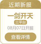 问道雷霆版新服介绍推荐